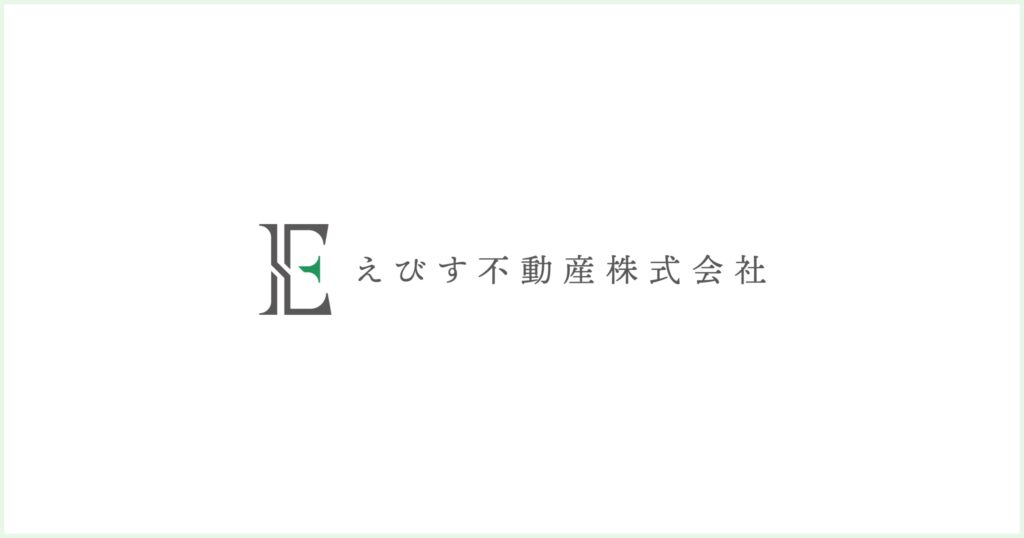 えびす不動産