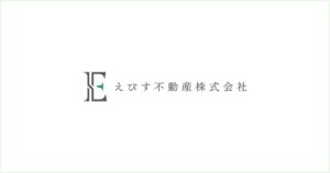 えびす不動産